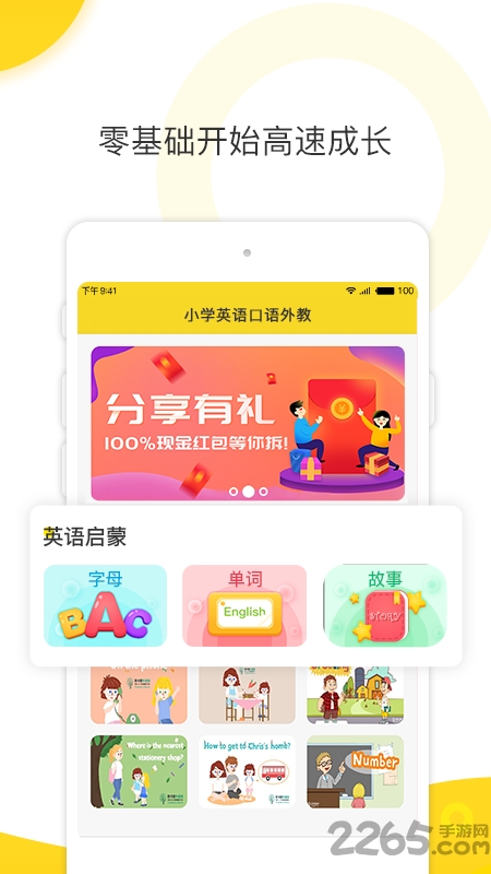 小学英语口语外教app