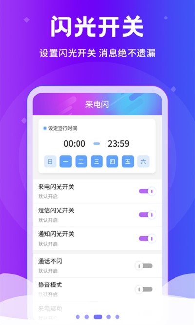 炫酷来电闪app 炫酷来电闪下载