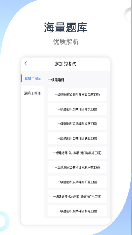 建筑工程考试宝典app下载