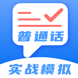 标准普通话测评软件
