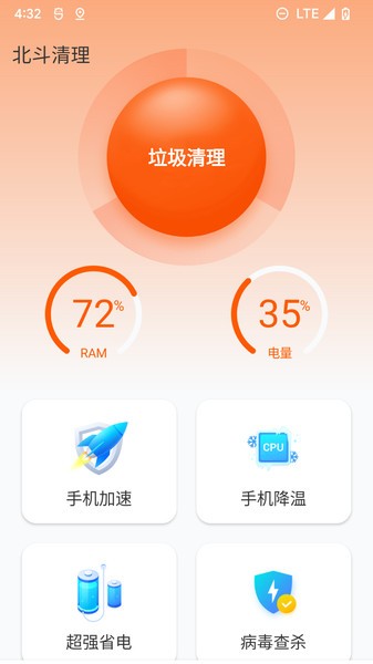 北斗清理手机版