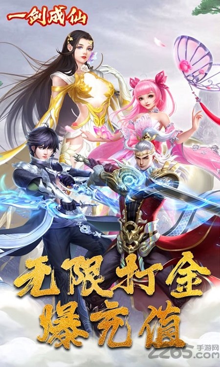 一剑成仙bt版