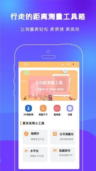 AR测距尺子app AR测距尺子最新版下载