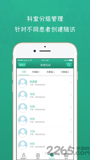 北儿随访医生客户端