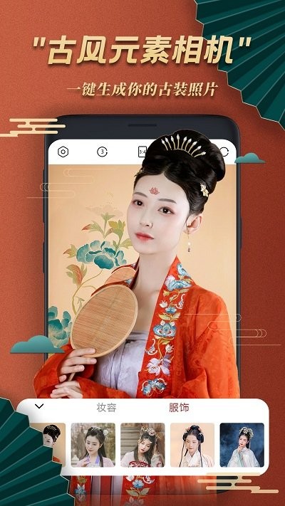 古风美颜相机app