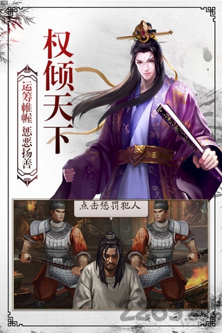 权术天骄手游