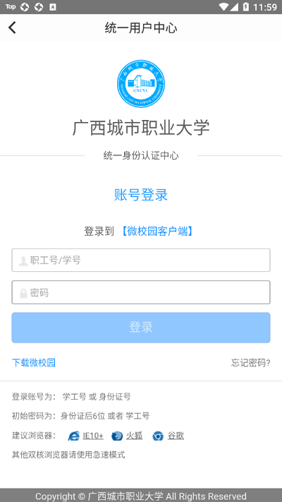 智慧城大app广西城市职业大学