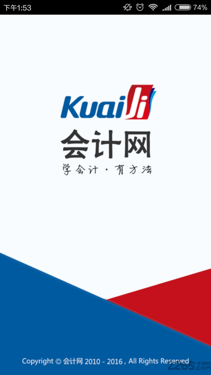 会计网题库app