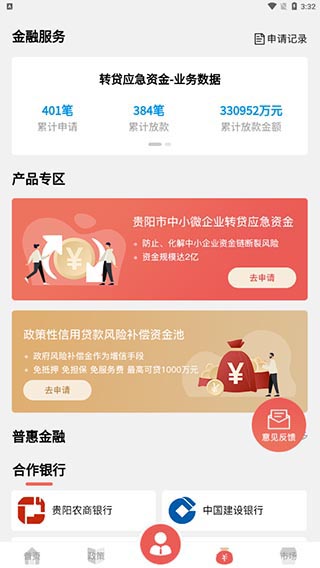 贵商易app使用说明 贵商易app使用教程