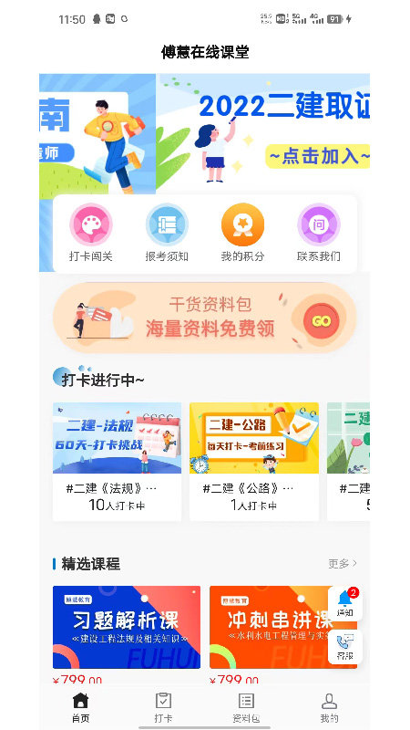傅慧在线课堂app