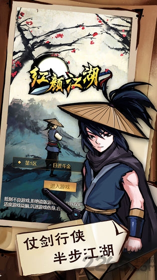 红颜江湖手游
