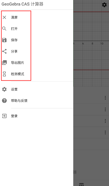 GeoGebra CAS教程