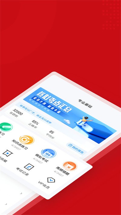 一级建造师考试聚题库官方版