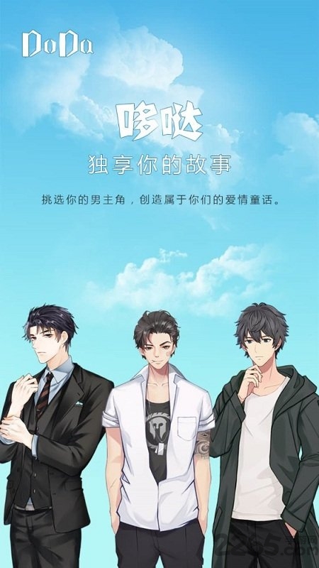 哆哒doda官方app下载