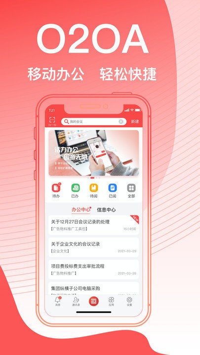 o2oa平台手机版