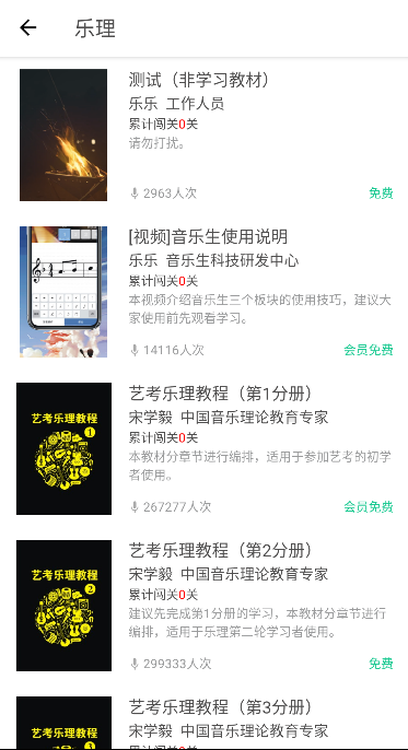 乐音APP