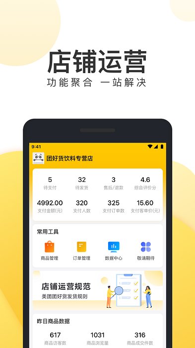 团好货商家版app
