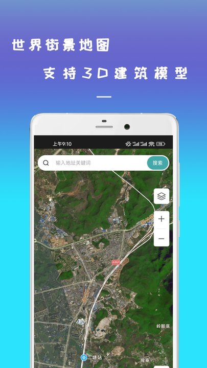 手机高清世界街景地图app最新版
