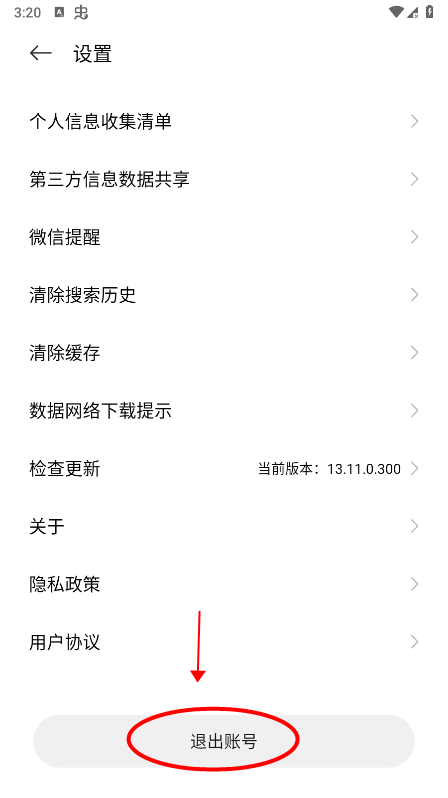 小米游戏中心怎么退出登录