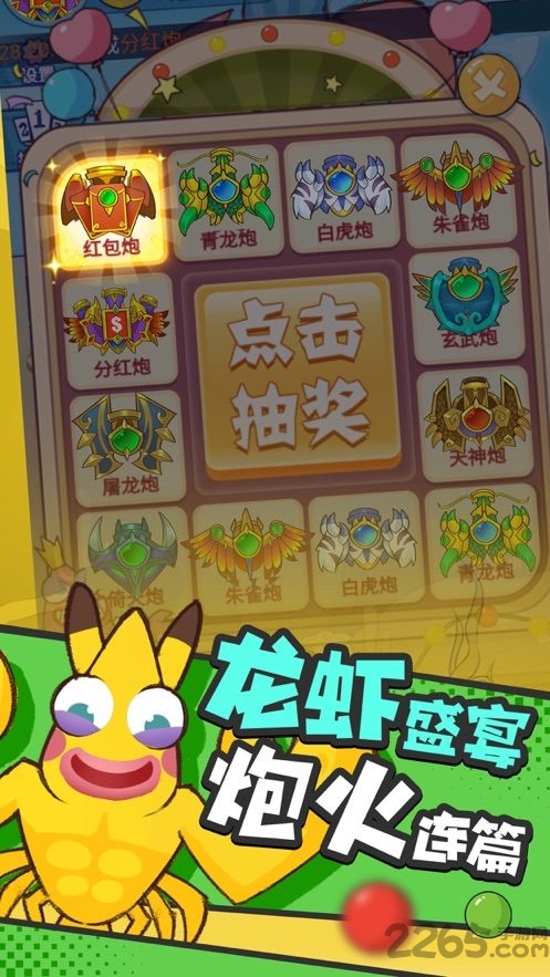 小康来打虾游戏破解版