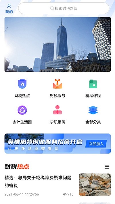 河洛财税客户端