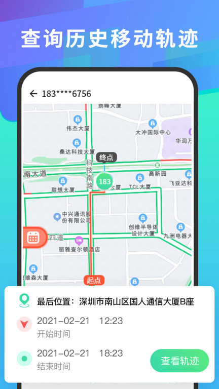 云踪手机定位寻人最新版下载