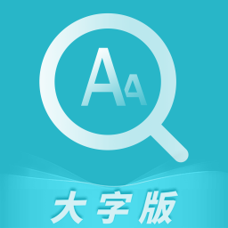 漫读大字版app