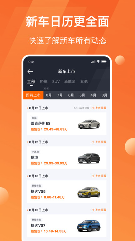 太平洋汽车网app官方版
