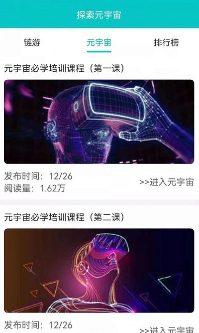 探索元宇宙软件下载