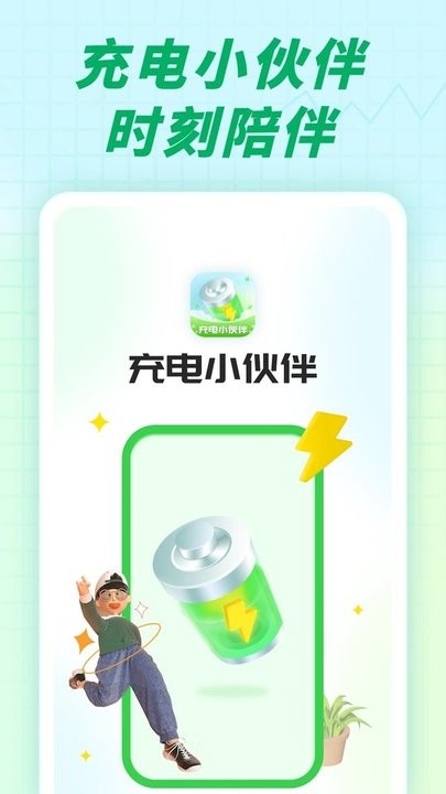 充电小伙伴app手机版