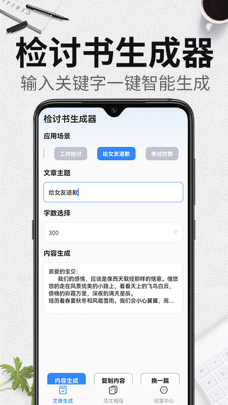 自动生成检讨书软件