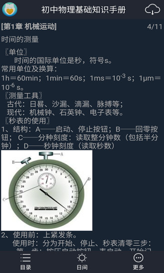 初中物理知识手册手机版