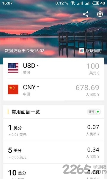 实时汇率换算app