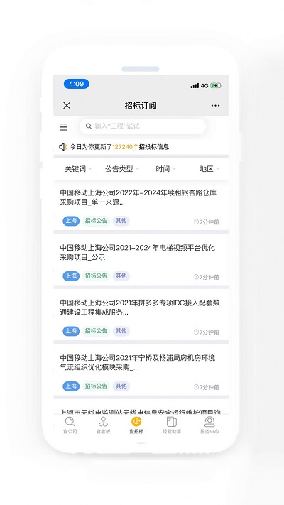 翼企查工商黄页app
