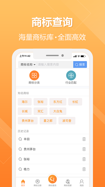 商标宝app