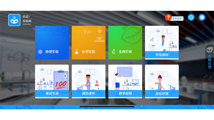 实验邦官方版