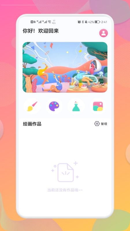 企鹅cg绘画app