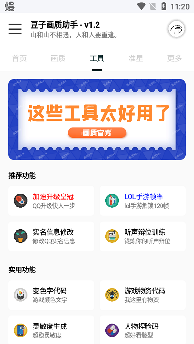 dou888top豆子画质助手