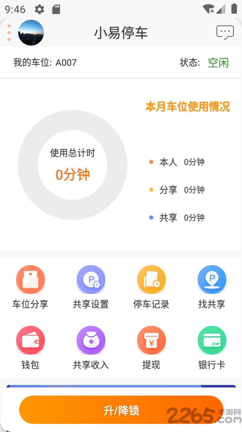 小易停车app