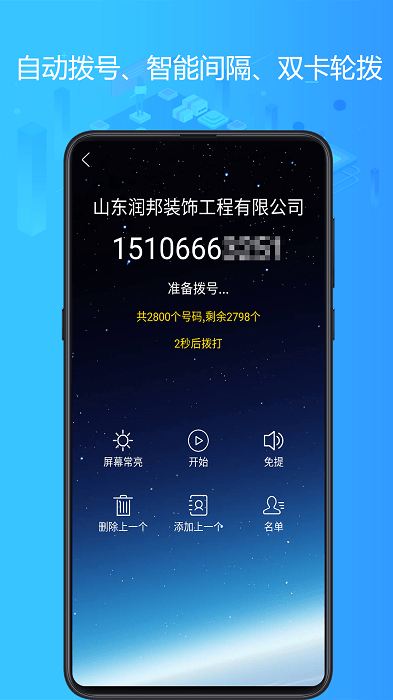 电销神器app最新版