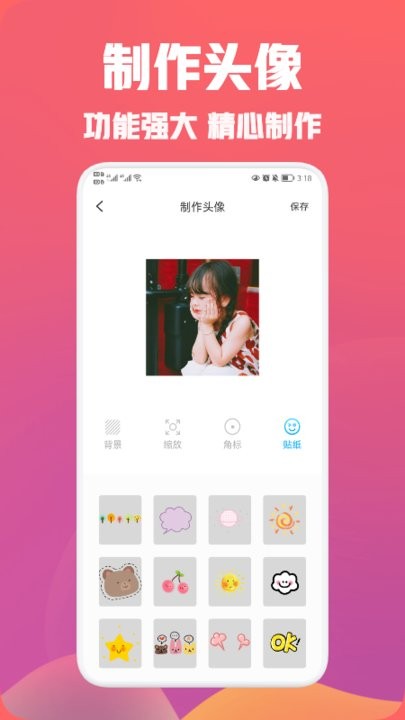 疯狂取图头像手机版