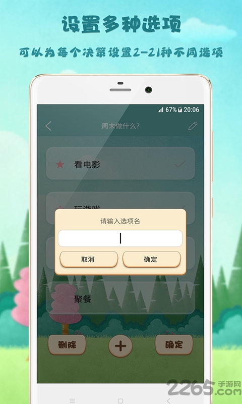 决策助手app