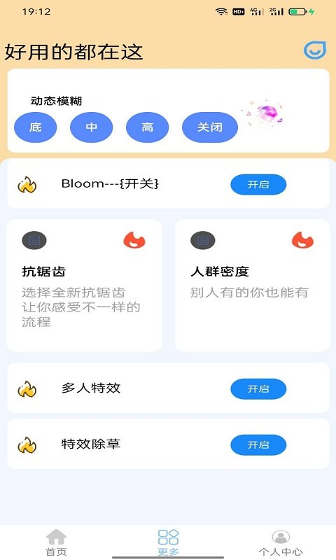 星空助手帧率调节