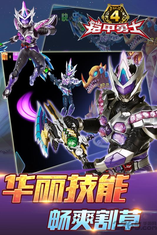 暴风铠甲出击游戏