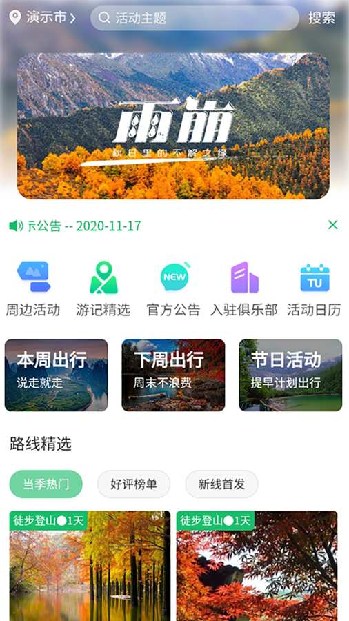 徒户外网手机版