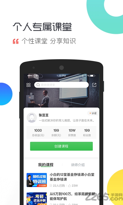 春晓微课堂