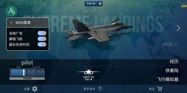 极限着陆内置菜单版 极限着陆破解版下载