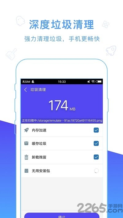优化清理大师手机版