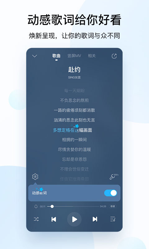 酷狗音乐机车免费版2024
