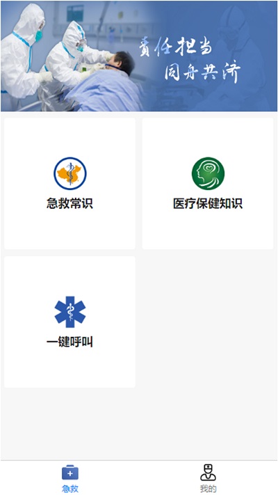 叮呗急救移动协同系统手机版 叮呗急救移动协同系统app下载